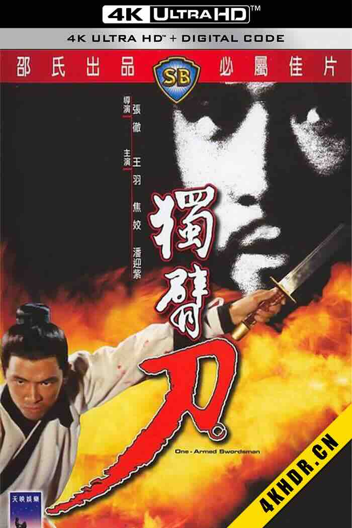 独臂刀 獨臂刀 1967 中国香港 7.4