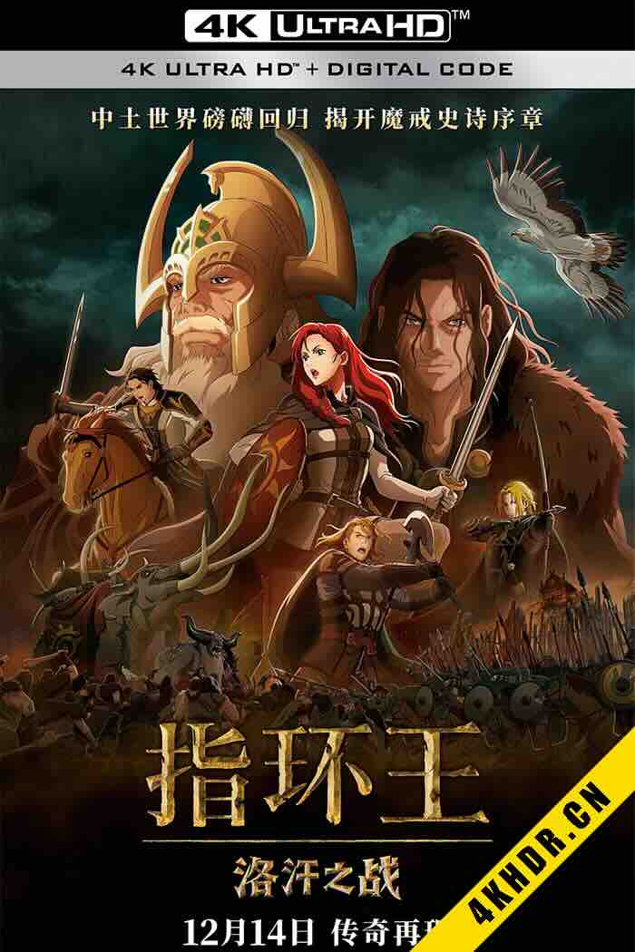 指环王：洛汗之战 The Lord of the Rings: The War of the Rohirrim 2024 美国/新西兰/日本 6.2