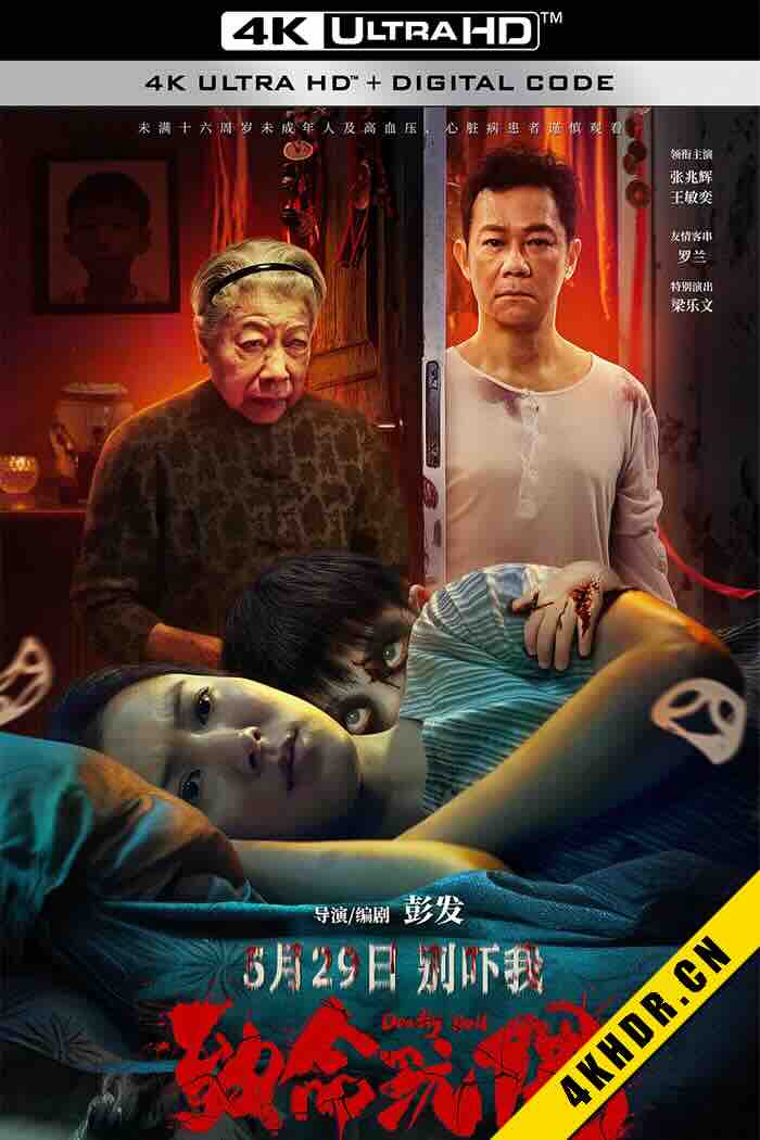 致命玩偶 2025