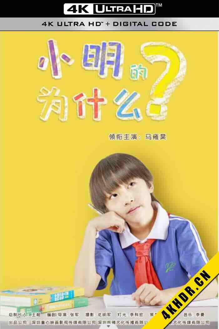 小明的为什么 2025