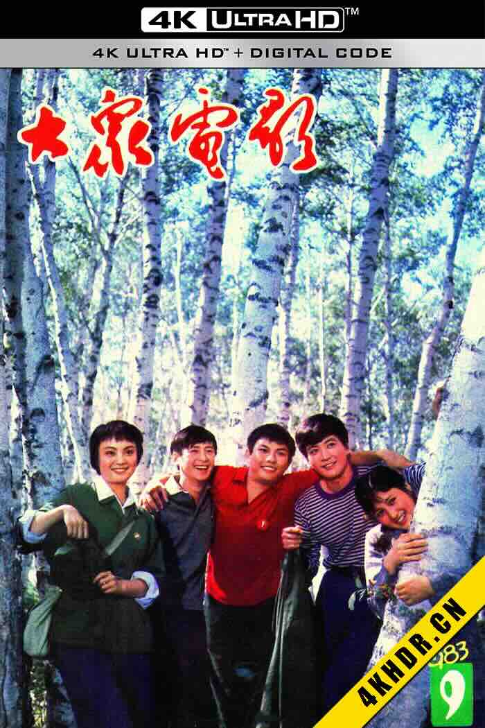 我们的田野 1983 中国大陆 7.6