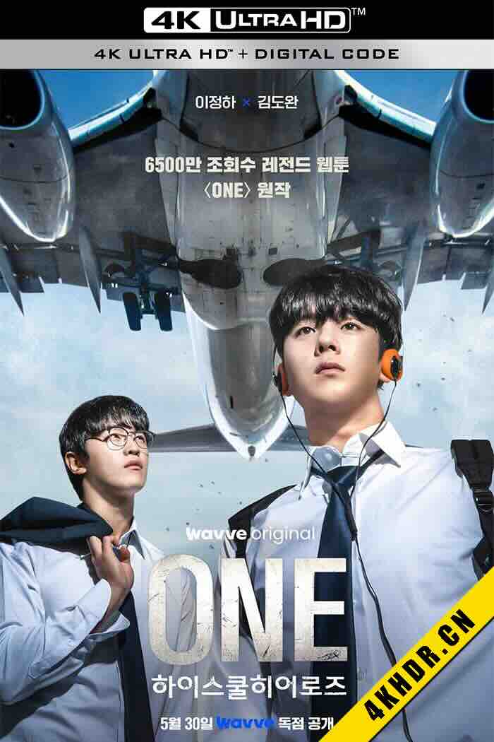 ONE：高中英雄们 원: 하이스쿨 히어로즈 2025