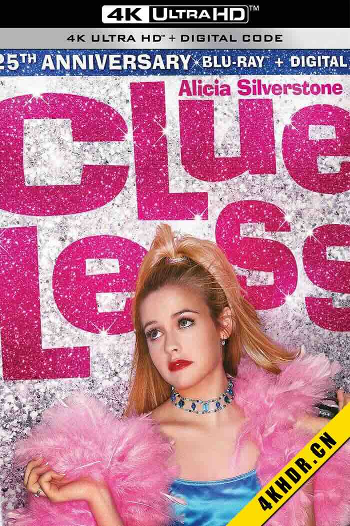独领风骚 Clueless 1995