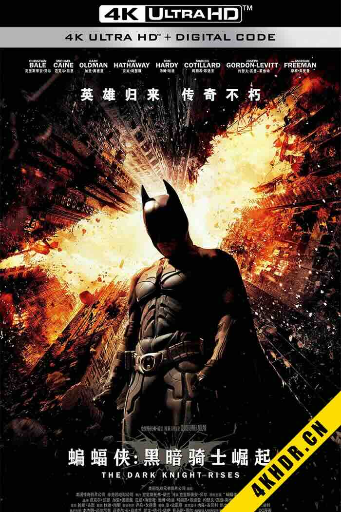 蝙蝠侠：黑暗骑士崛起 The Dark Knight Rises 2012