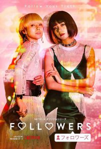 关注者 Followers.S01.JAPANESE.2160p.NF.WEB-DL.x265.10bit.HDR.DDP5.1-NYH[ra...