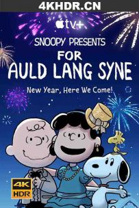 史努比特辑：友谊地久天长 Snoopy.Presents.For.Auld.Lang.Syne.2021....