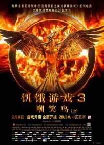 饥饿游戏3：嘲笑鸟（上）The.Hunger.Games.Mockingjay.Part.1.2014.216...