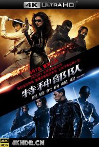 特种部队：眼镜蛇的崛起 G.I. Joe: The Rise of Cobra (2009) / 义勇群英之毒蛇风暴 / 义勇群英：毒蛇危机(港) / 百战英雄 / G.I.Joe.The.Rise.of.Cobra.2009.2160p.UHD.Bl...