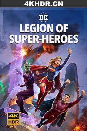 超级英雄军团 / Legion.of.Super-Heroes.2022.2160p.BluRay.REMUX.HEVC.DTS-HD.MA.5.1-FGT