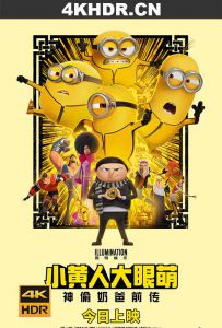 小黄人大眼萌：神偷奶爸前传 Minions: The Rise of Gru‎ (2022) / Minions 2 / Minions.The.Rise.of.Gru.2022.2160p.UHD.BluRay.x265.10bit.HDR.DTS-HD.MA.TrueHD.7.1.Atmos-SWTYBLZ