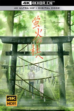 萤火之森 蛍火の杜へ (2011)（蓝光收藏版）/ 萤火之社 / Hotarubi no mori e / To the Forest of Firefly Lights / To the Forest of Firefly Lights 2011 1080p Blu-Ray Remux AVC LPCM  2....