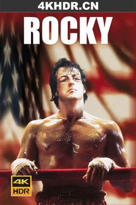 洛奇 Rocky (1976) / 洛基 / Rocky.1976.2160p.WEB-DL.x265.10bit.HDR.DTS-HD.MA.5.1-TEPES