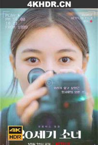 20世纪少女 20th.Century.Girl.2022.KOREAN.2160p.NF.WEB-DL.x265.10bit.HDR.D...