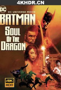 蝙蝠侠：龙之魂 Batman.Soul.of.the.Dragon.2021.2160p.UHD.BluRay.x265.10...