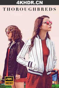 良种动物 Thoroughbreds.2017.2160p.WEB-DL.x265.10bit.HDR.DTS-HD.MA.5.1-NOGRP