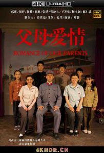 父母爱情 (2014) Romance.of.Our.Parents.EP01-44.2014.4K.HDR.WEB-DL.HEVC.AA...