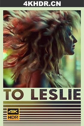 致莱斯利 / 致莱斯莉 / To.Leslie.2022.2160p.WEB-DL.x265.10bit.SDR.DD5.1-SLOT