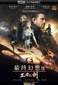 最终幻想15：王者之剑 Kingsglaive Final Fantasy XV (2016)2160p.BluRay...