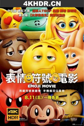 表情奇幻冒险 / Emoji大电影：展现自我 / Emoji大冒险(港) / 表情符号电影(台) / Emoji大电影 / Emoji Movie: Express Yourself / The.Emoji.Movie.2017.2160p.UHD.BluRay.x265-TERM...