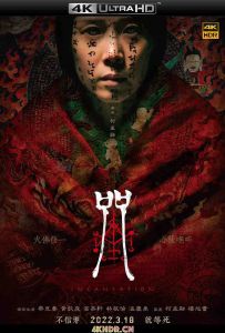 咒 (2022)Incantation.2022.CHINESE.Spanish.1080p.WEBRip.x264-YG