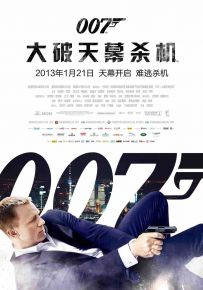 007：大破天幕杀机 Skyfall.2012.2160p.BluRay.REMUX.HEVC.DTS-HD.MA.5.1-FGT