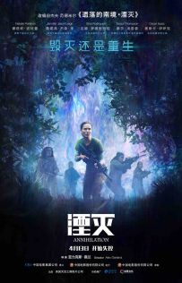 湮灭 Annihilation.2018.2160p.BluRay.HEVC.TrueHD.7.1.Atmos-WhiteRhino