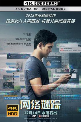 网络谜踪 Searching (2018) (蓝光收藏版) / 人肉搜寻(港) / 人肉搜索(台) / 搜索 / 屏幕搜索 / Searching.2018.2160p.BluRay.REMUX.AVC.DTS-HD.MA.5.1-FGT