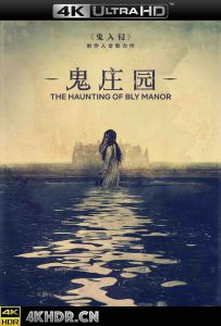 鬼庄园 The.Haunting.of.Bly.Manor.S01.2160p.NF.WEB-DL.x265.10bit.HDR.DDP5.1...