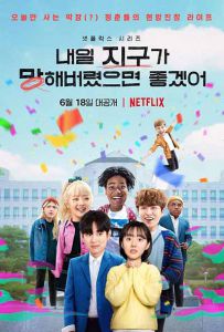 明天不要来 So.Not.Worth.It.S01.KOREAN.2160p.NF.WEB-DL.x265.10bit.HDR.DDP...