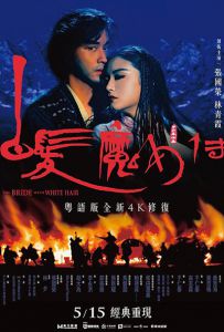 白发魔女传 The.Bride.with.White.Hair.1993.2160p.UHD.BluRay.x265-JustWatch