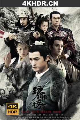 琅琊榜 (2015) / Nirvana in Fire / List of Langya / 4k.uhd.2160p（阿里云盘资源）