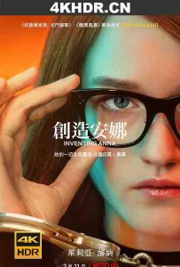 虚构安娜 / 假造安娜 / 创造安娜 / Inventing.Anna.S01.2160p.NF.WEB-DL.x265.10bit.HDR.DDP5.1.Atmos-APEX