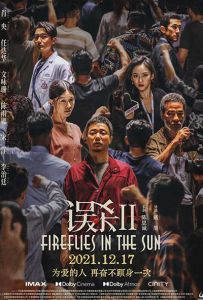 误杀2 Fireflies in the Sun (2021) / Fireflies.in.the.Sun.2021.2160p.HQ.WEB-DL.H265.60fps.DDP5.1.Atmos