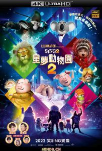 欢乐好声音2 Sing 2 (2021) 2160p.BluRray.HEVC.TrueHD.7.1.Atmos-TASTED