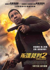 伸冤人2 The Equalizer 2 (2018) / 制裁特攻 / 叛谍裁判2(港) / 私刑教育2(台) / The.Equalizer.2.2018.2160p.BluRay.HEVC.TrueHD.7.1.Atmos-HDBEE