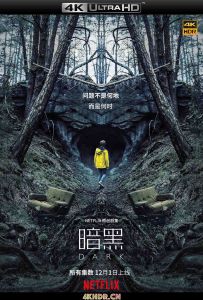 暗黑 第一季 DARK.S01.2160p.NF.WEBRip.DDP5.1（阿里云盘资源）