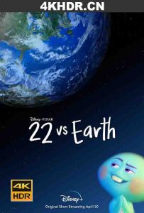 22对决地球 22.vs.Earth.2021.2160p.WEB-DL.DDP5.1.Atmos.HEVC-EARTH22
