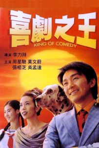 喜剧之王 喜劇之王 (1999) / King of Comedy / 4K电影下载 / 夸克网盘分享 / King.of.Comedy.1999.REMASTERED.2160p.VNM.WEB-DL.AVC.AAC
