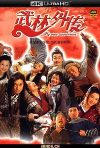 武林外传 My Own Swordsman (2006) / My.Own.Swordsman.2006.2160P.DVDRip.H265.AC3-DHTCLUB / 阿里云盘资源