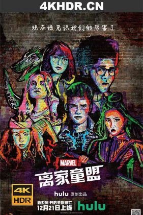 离家童盟 第二季 Marvels.Runaways.S02.2160p.DSNP.WEB-DL.DDP5.1.HDR.HEVC...