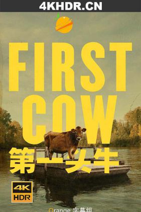 第一头牛 First.Cow.2019.2160p.WEB-DL.x265.10bit.HDR.DTS-HD.MA.5.1-SWTYBLZ