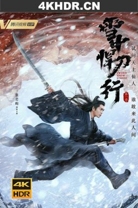 雪中悍刀行 (2021) / 雪中行 / Sword Snow Stride / 4k.uhd.2160p（阿里云盘资源）