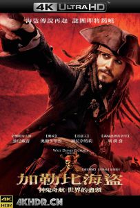 加勒比海盗3：世界的尽头 Pirates.of.the.Caribbean.At.Worlds.End.200...