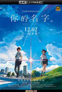 你的名字。 君の名は。(2016) / 君之名 / Your Name / Kimi no na wa. / Your.Name.2016.JAPANESE.2160p.BluRay.HEVC.DTS-...