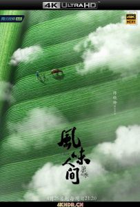 风味人间 第二季 (2020) Once.Upon.a.Bite.Ⅱ.EP01-08.2020.4K.WEB-DL.HEV...