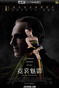 魅影缝匠 Phantom Thread 2017 / 霓裳魅影(港/台) / 幽冥端绪 / 幽灵线条 / 一缕浮生 / 衣缕浮生 / 丝缕幻象 / Phantom.Thread.2017.2160p.BluRay.HEVC.DTS-X.7.