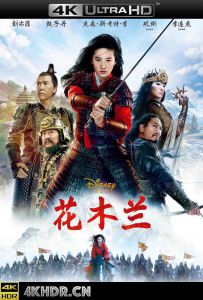 花木兰 Mulan.2020.2160p.UHD.BluRay.x265.10bit.HDR.DTS-HD.MA.TrueHD.7.1.Atm...