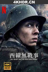 西线无战事 Im Westen nichts Neues‎ (2022) / All Quiet on the Western Front / 新西线无战事 / All.Quiet.on.the.Western.Front.2022.GERMAN.2160p.BluRay.REMUX.HEVC.DTS-HD.MA.TrueHD.7.1.Atmo...