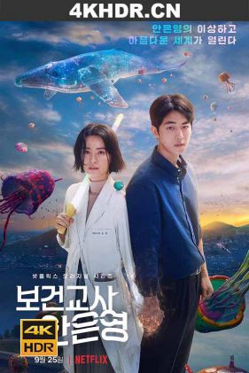 灵能教师安恩英 The.School.Nurse.Files.S01.KOREAN.2160p.NF.WEB-DL.x265....