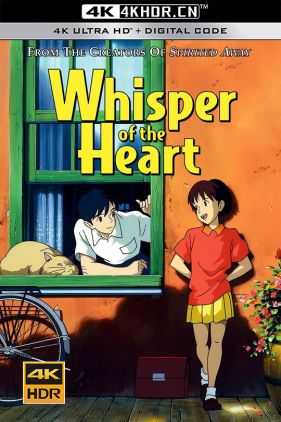 侧耳倾听 耳をすませば (1995) / 心之谷(台) / 梦幻街少女(港) / Whisper of the Heart / Mimi wo sumaseba / 4K.2160P.UHD